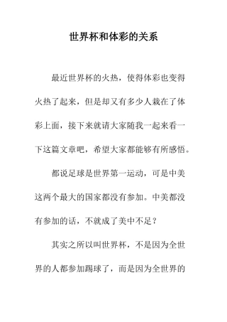 世界杯和体彩的关系