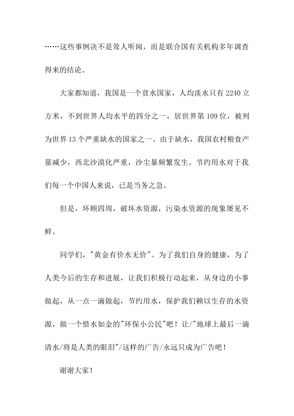 世界水日演讲稿保护水资源-做环保小公民_第2页