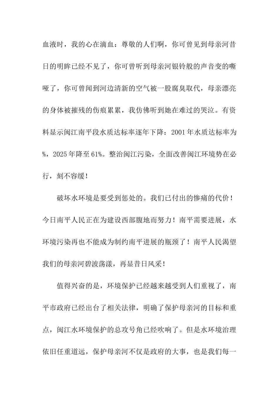 世界水日演讲稿保护母亲河_第2页