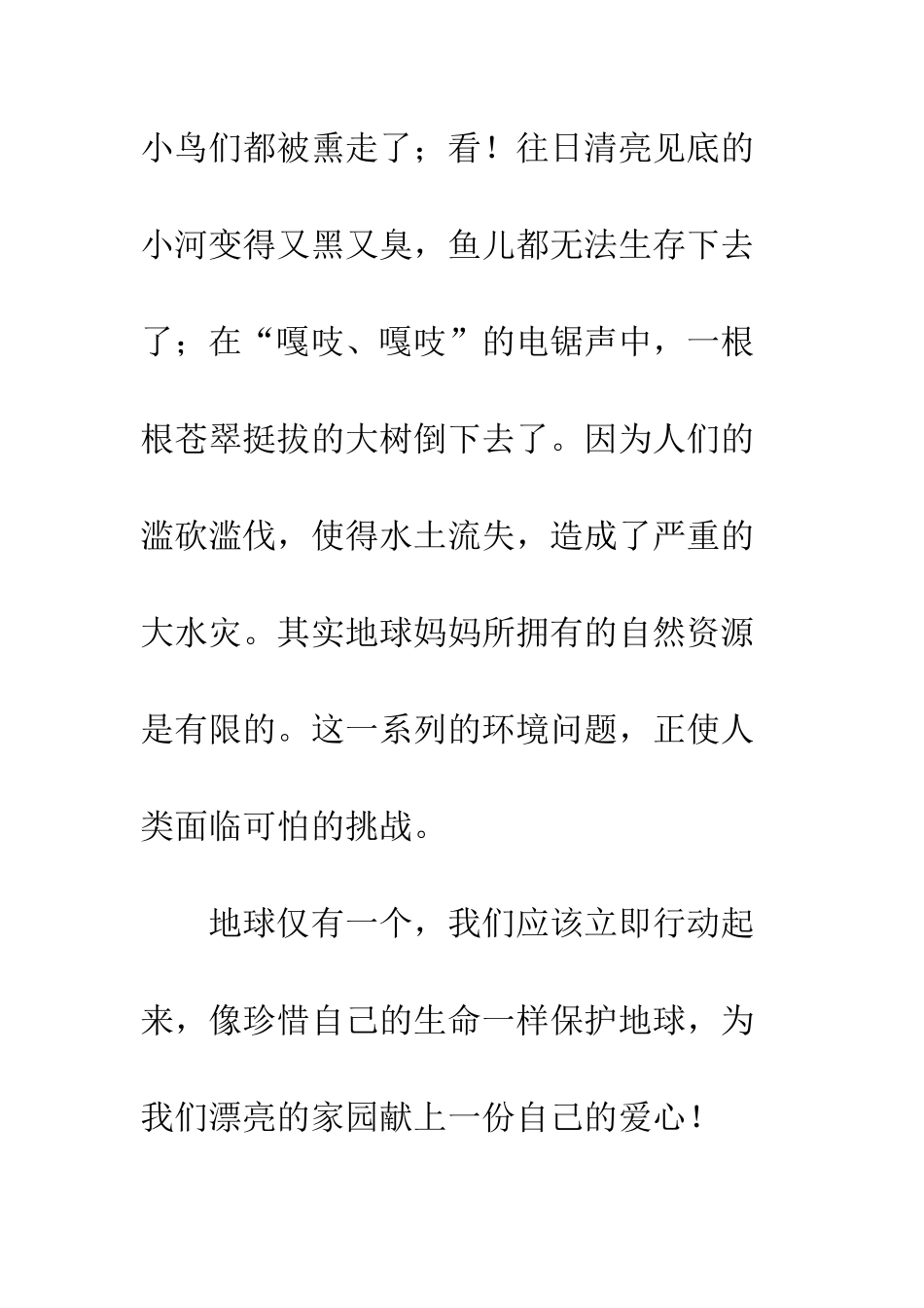 世界水日的作文保护环境-珍爱绿色家园_第2页