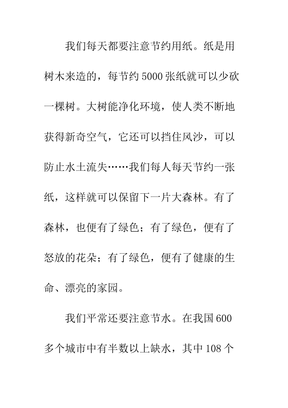 世界水日的作文保护环境-珍爱绿色家园_第3页