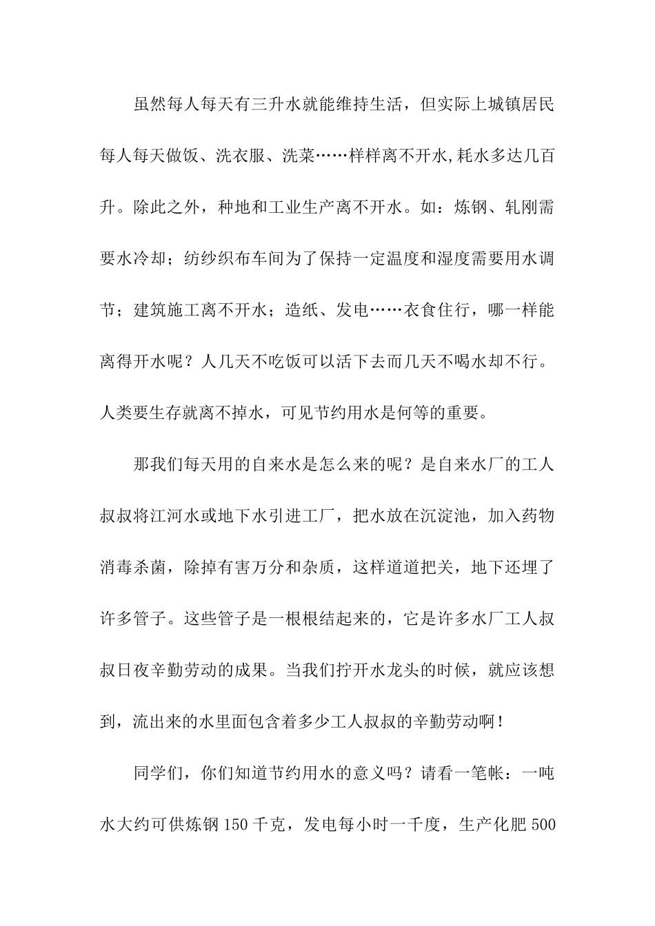 世界水日演讲稿节约水资源_第3页