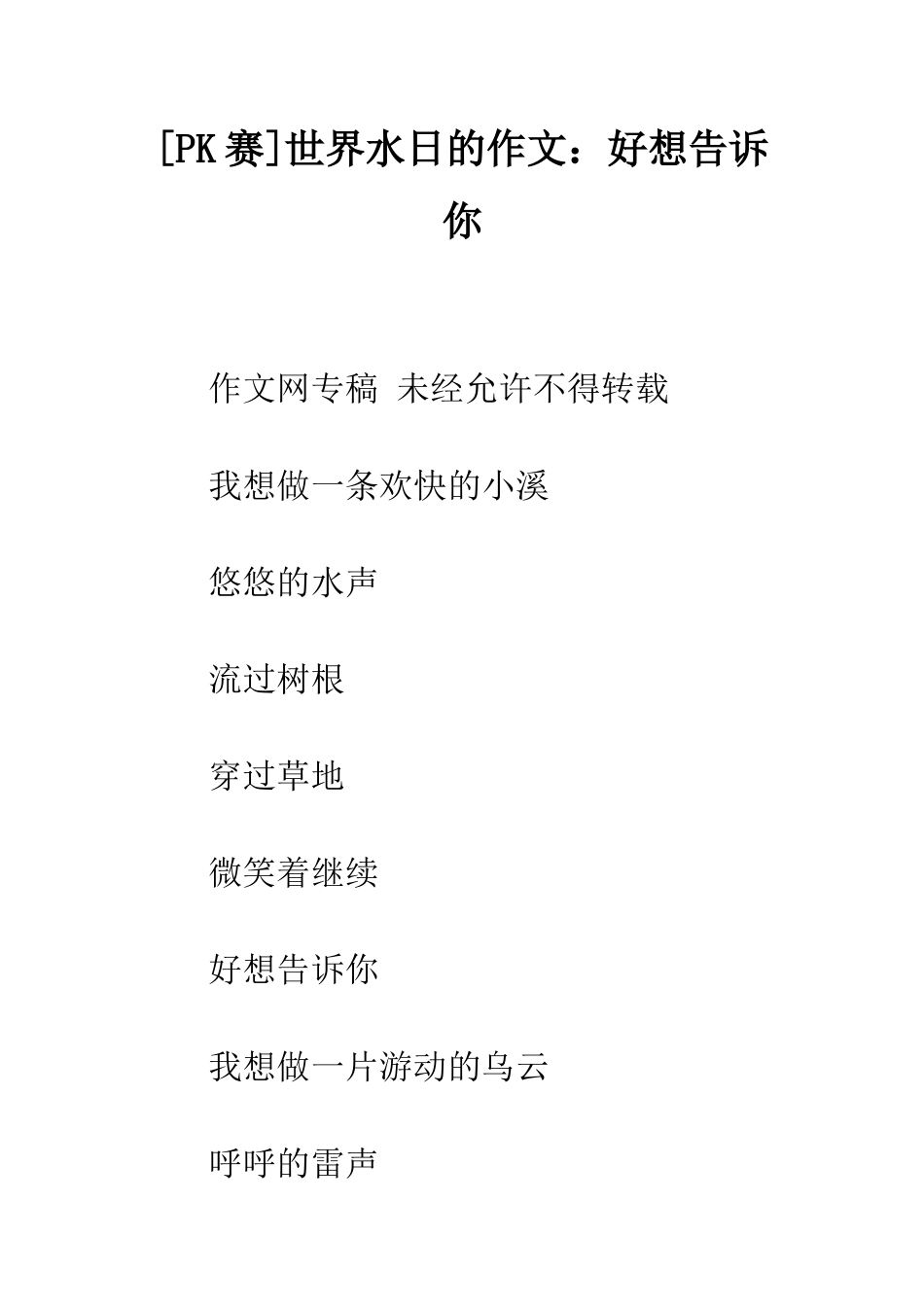 世界水日的作文好想告诉你_第1页
