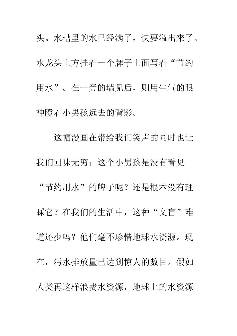 世界水日的作文_第2页
