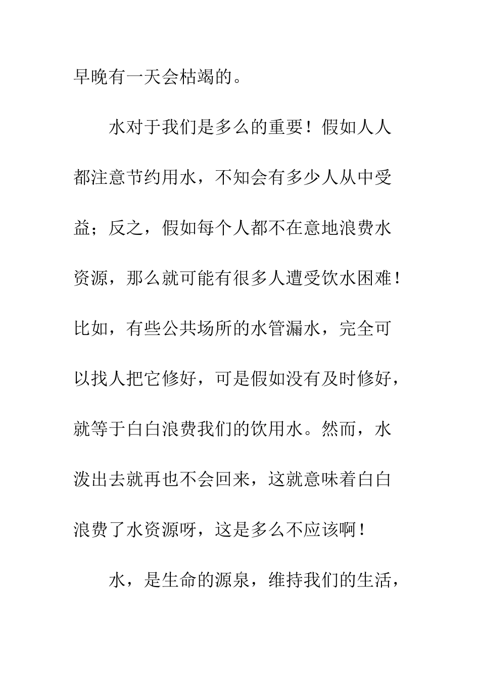 世界水日的作文_第3页
