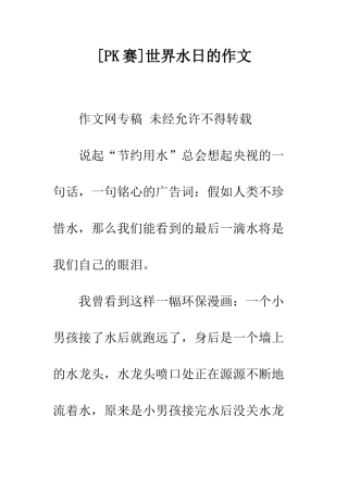 世界水日的作文