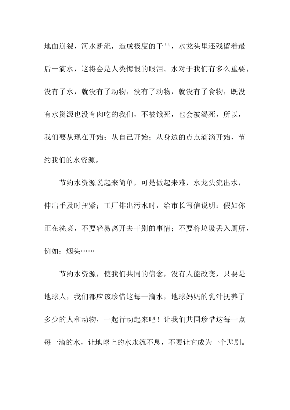 世界水日的作文共迎世界水日_第2页