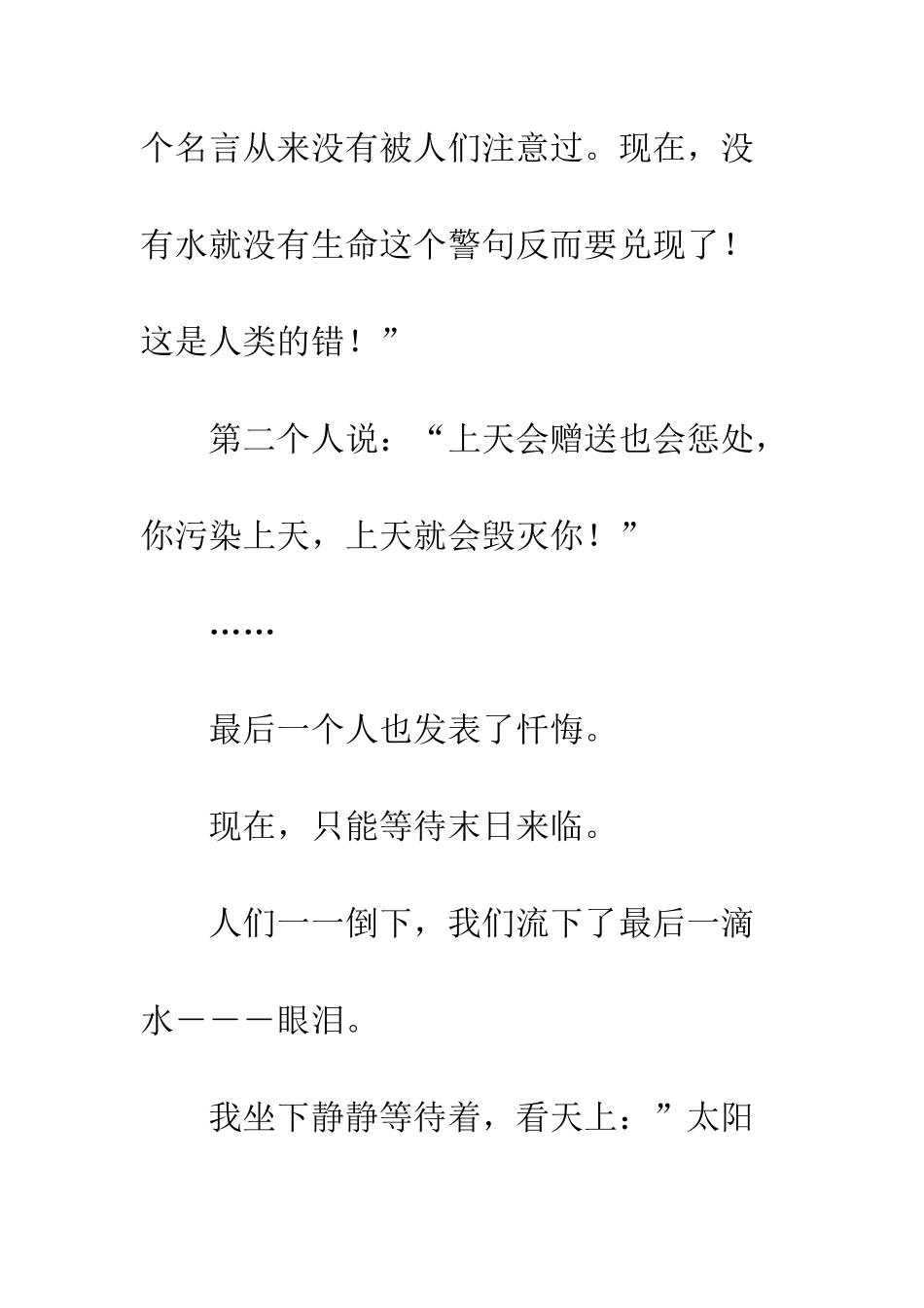 世界水日的作文水——生命的源泉_第2页