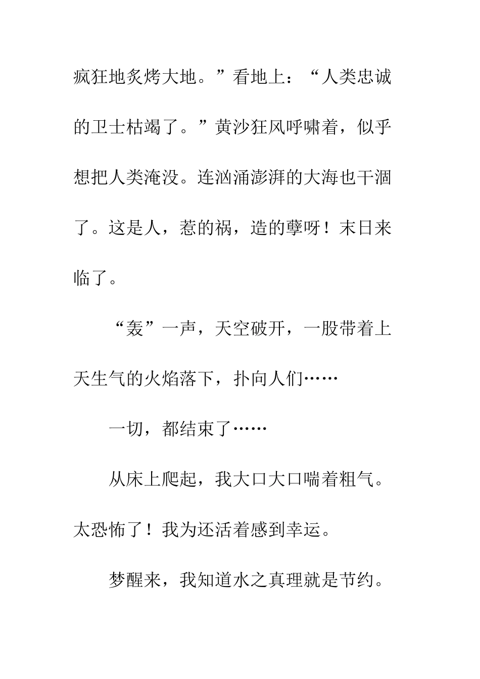 世界水日的作文水——生命的源泉_第3页