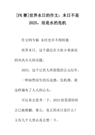 世界水日的作文末日不是2025-而是水的危机
