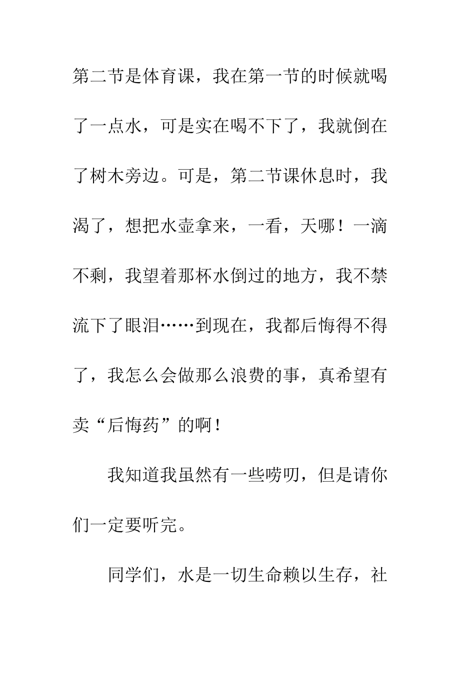 世界水日的作文水_第2页