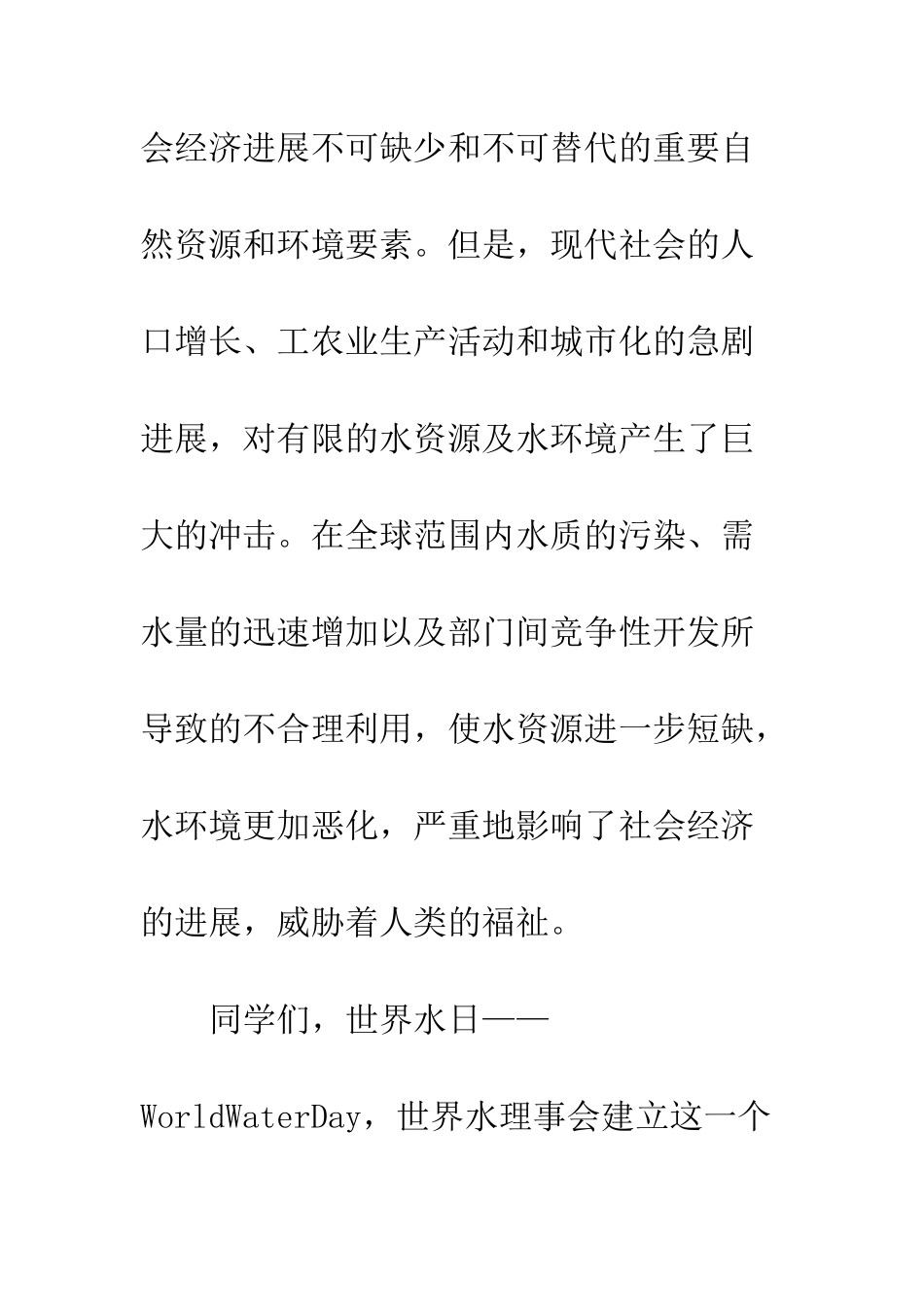 世界水日的作文水_第3页