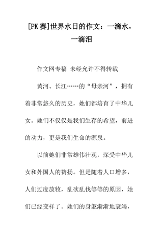 世界水日的作文一滴水-一滴泪