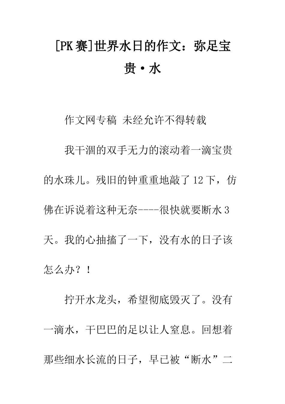 世界水日的作文弥足珍贵·水_第1页