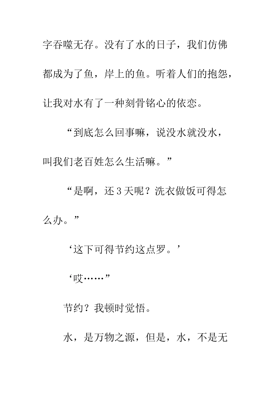 世界水日的作文弥足珍贵·水_第2页
