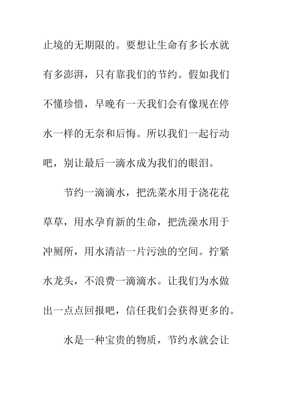 世界水日的作文弥足珍贵·水_第3页