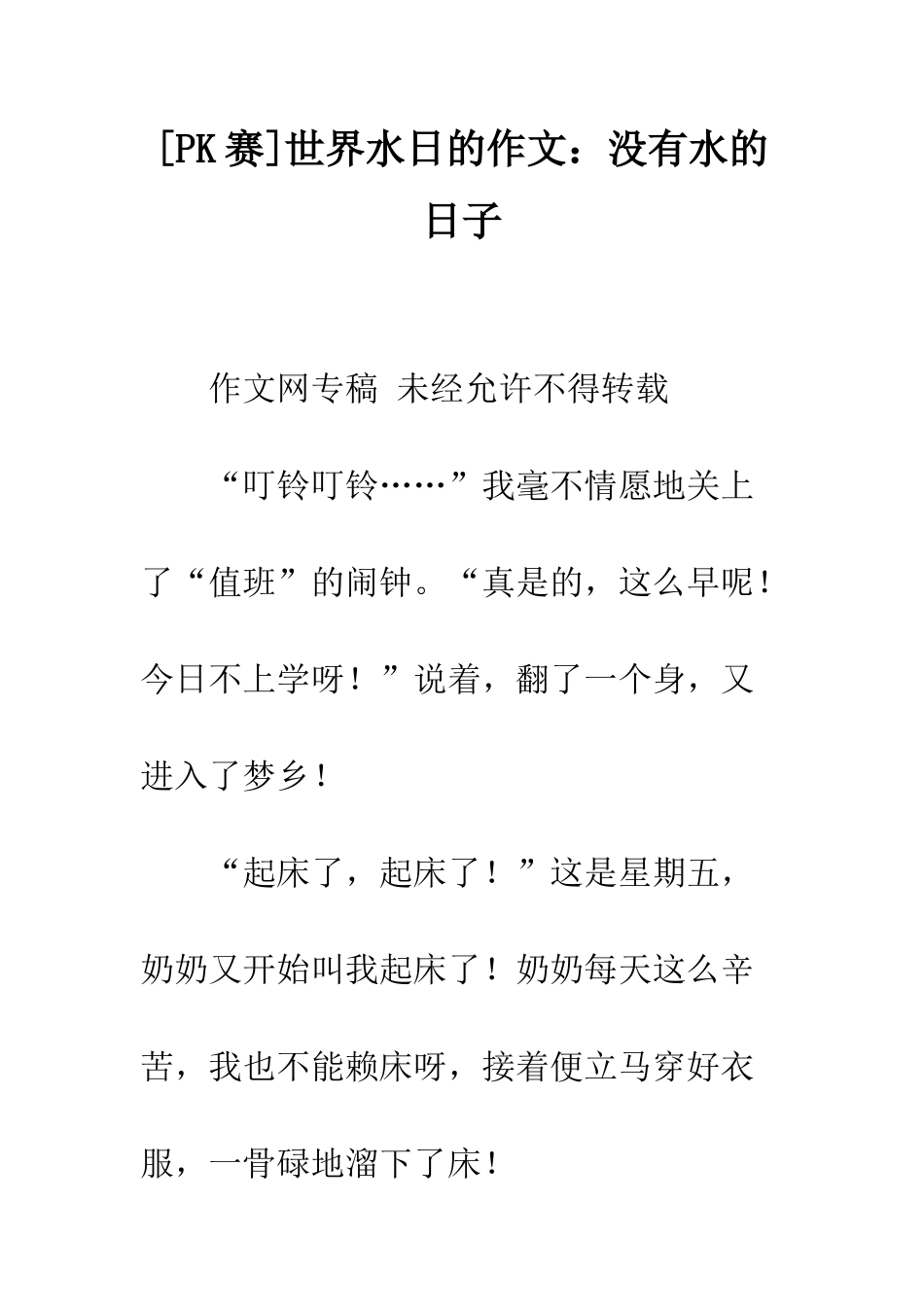 世界水日的作文没有水的日子_第1页