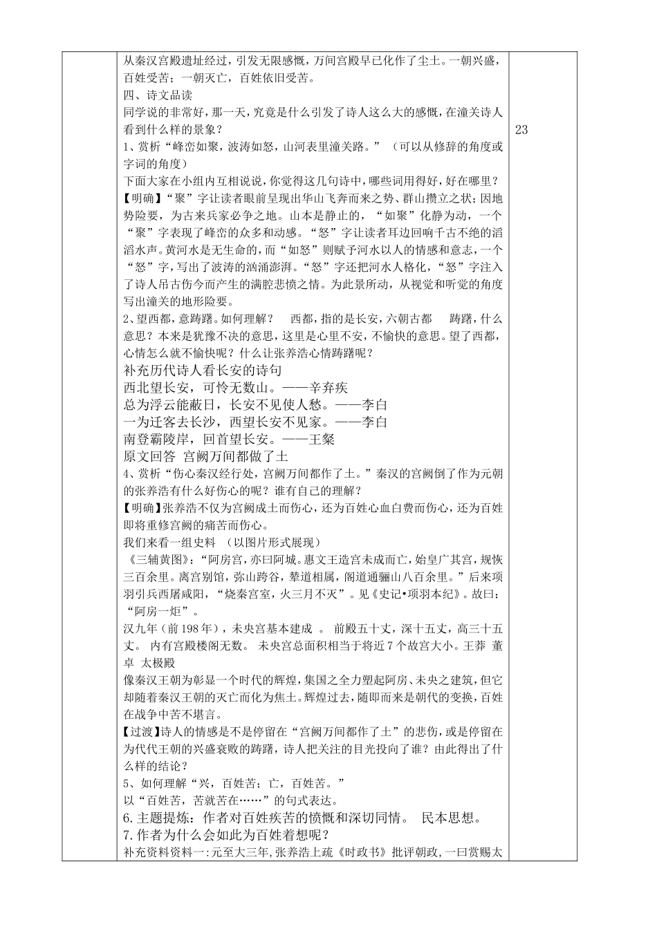 《山坡羊·潼关怀古》 教学设计 2022.4.1_第2页
