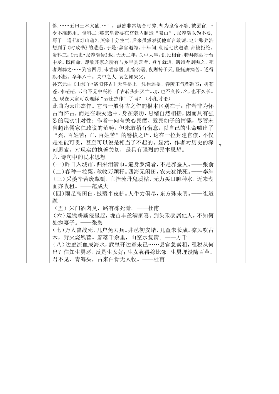 《山坡羊·潼关怀古》 教学设计 2022.4.1_第3页