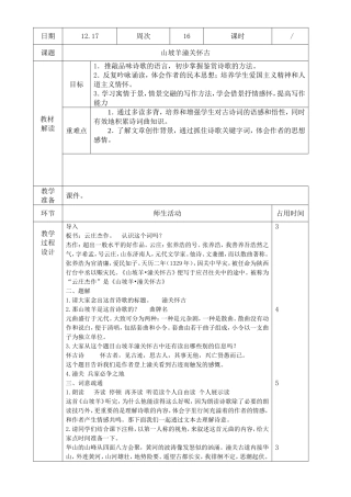 《山坡羊·潼关怀古》 教学设计 2022.4.1