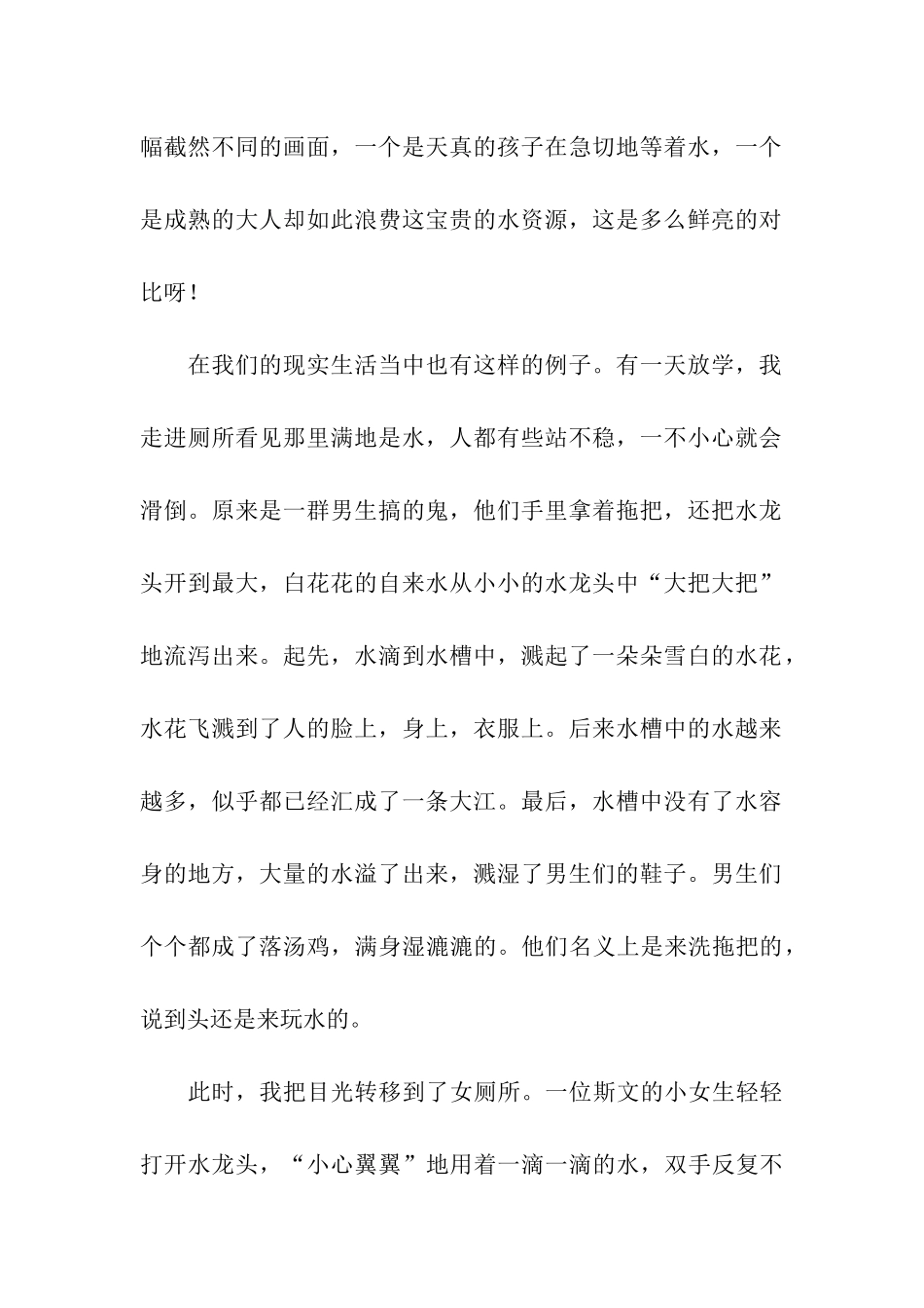 世界水日的作文人类-珍惜每一滴水吧_第2页