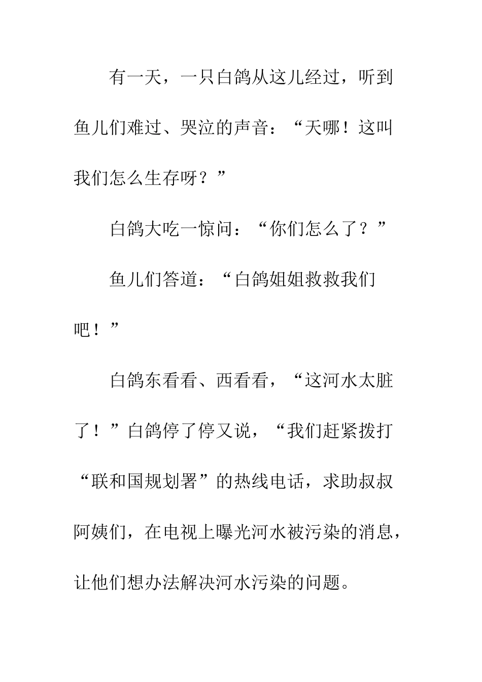 世界水日的作文河水又变青了_第2页