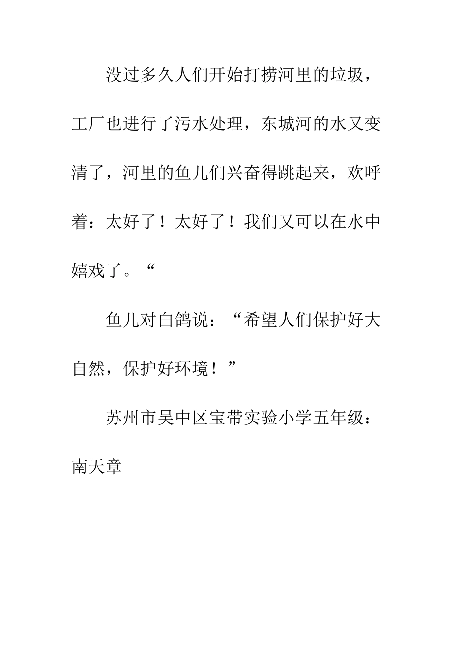 世界水日的作文河水又变青了_第3页
