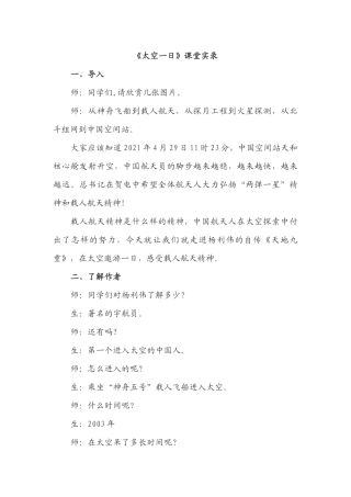 太空一日课堂实录（2022.4.15）