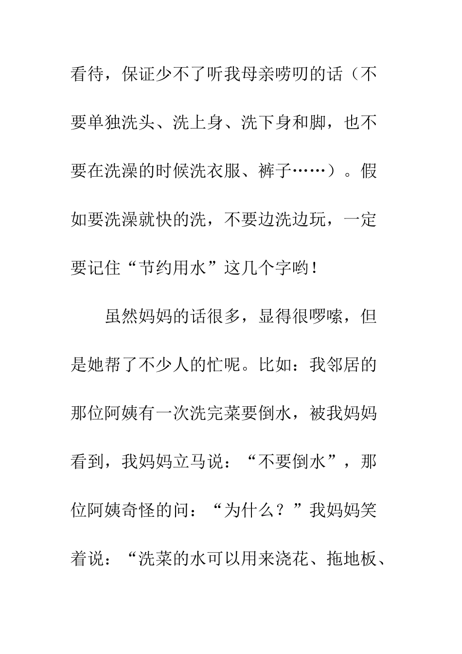 世界水日的作文节约用水-从我做起_第2页