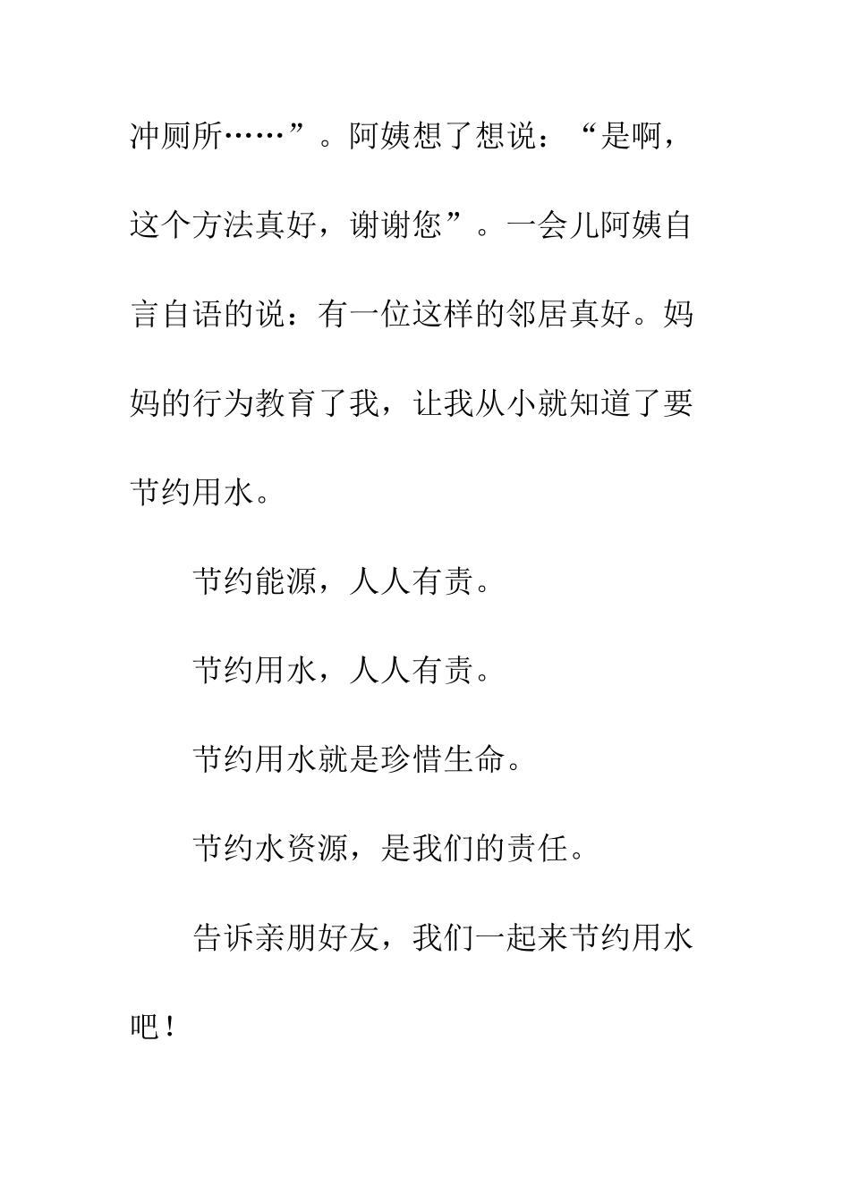 世界水日的作文节约用水-从我做起_第3页