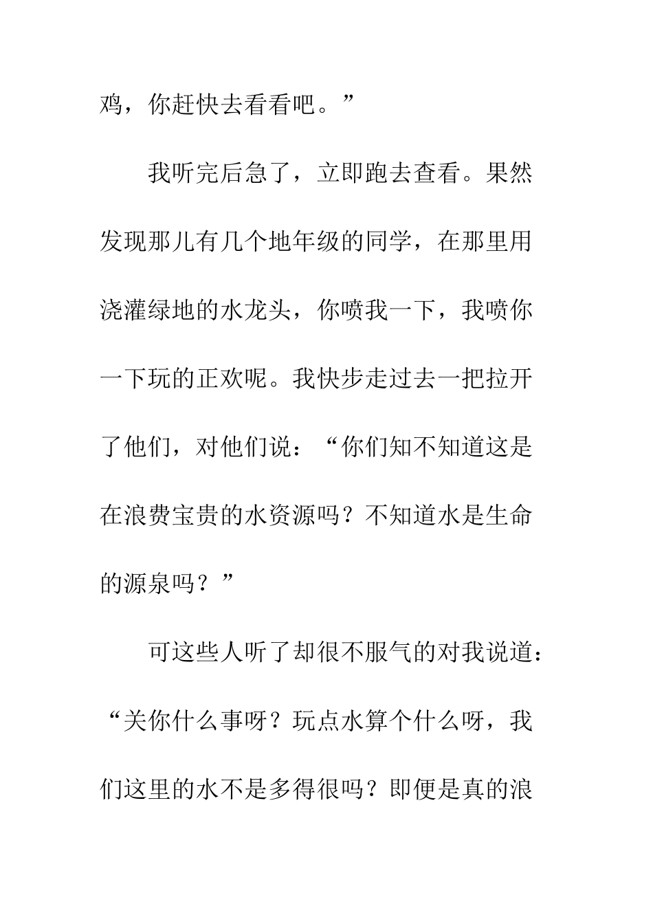 世界水日的作文护水小分队_第2页