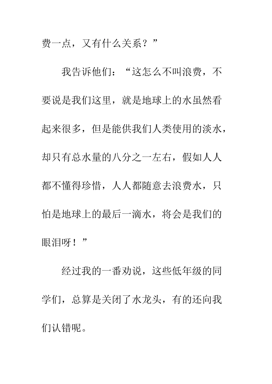 世界水日的作文护水小分队_第3页