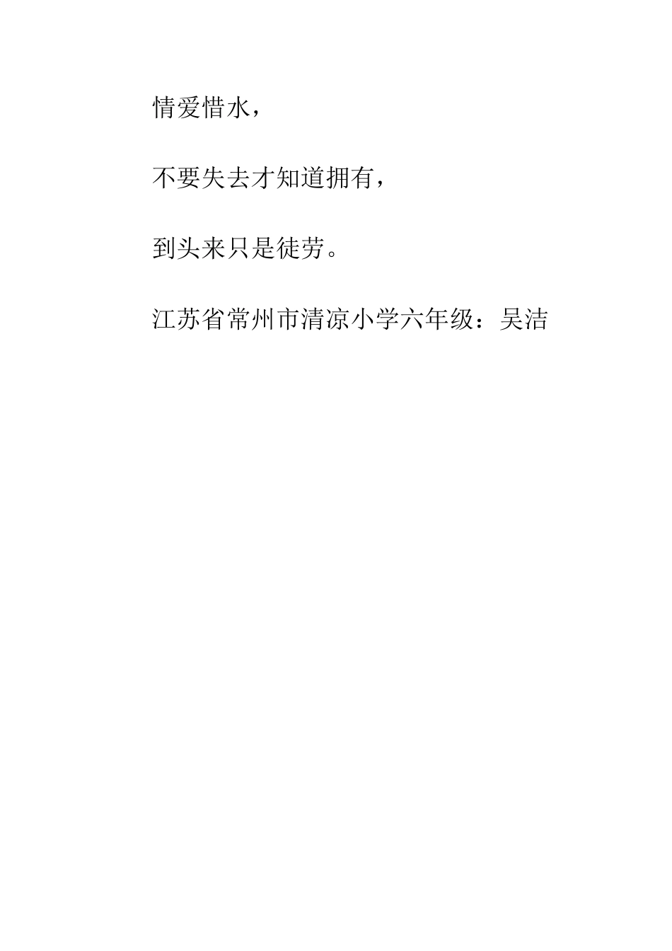 世界水日的作文水是生命之源_第2页