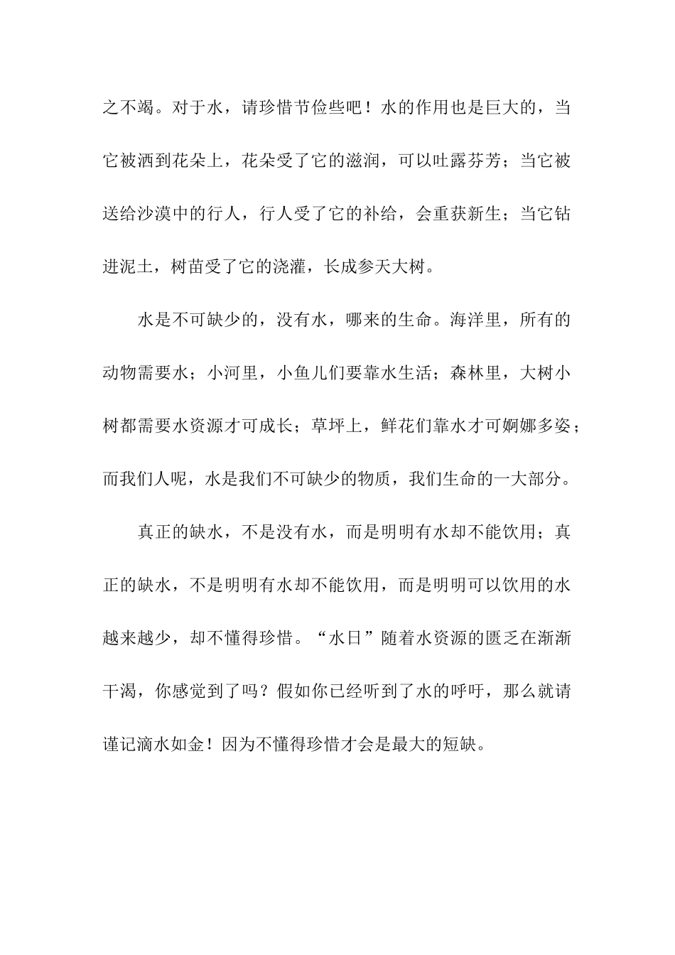 世界水日的作文生命的眼泪—水-1_第2页