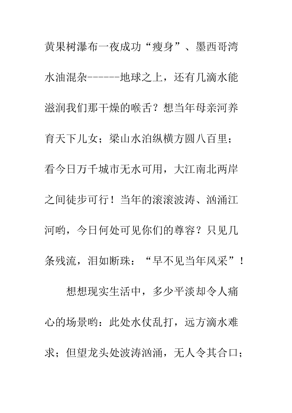 世界水日的作文节约用水_第3页