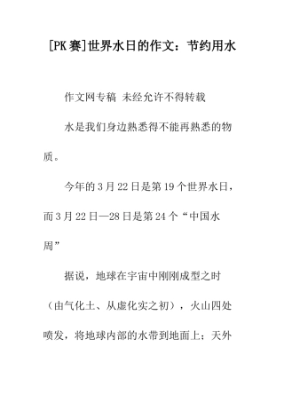 世界水日的作文节约用水