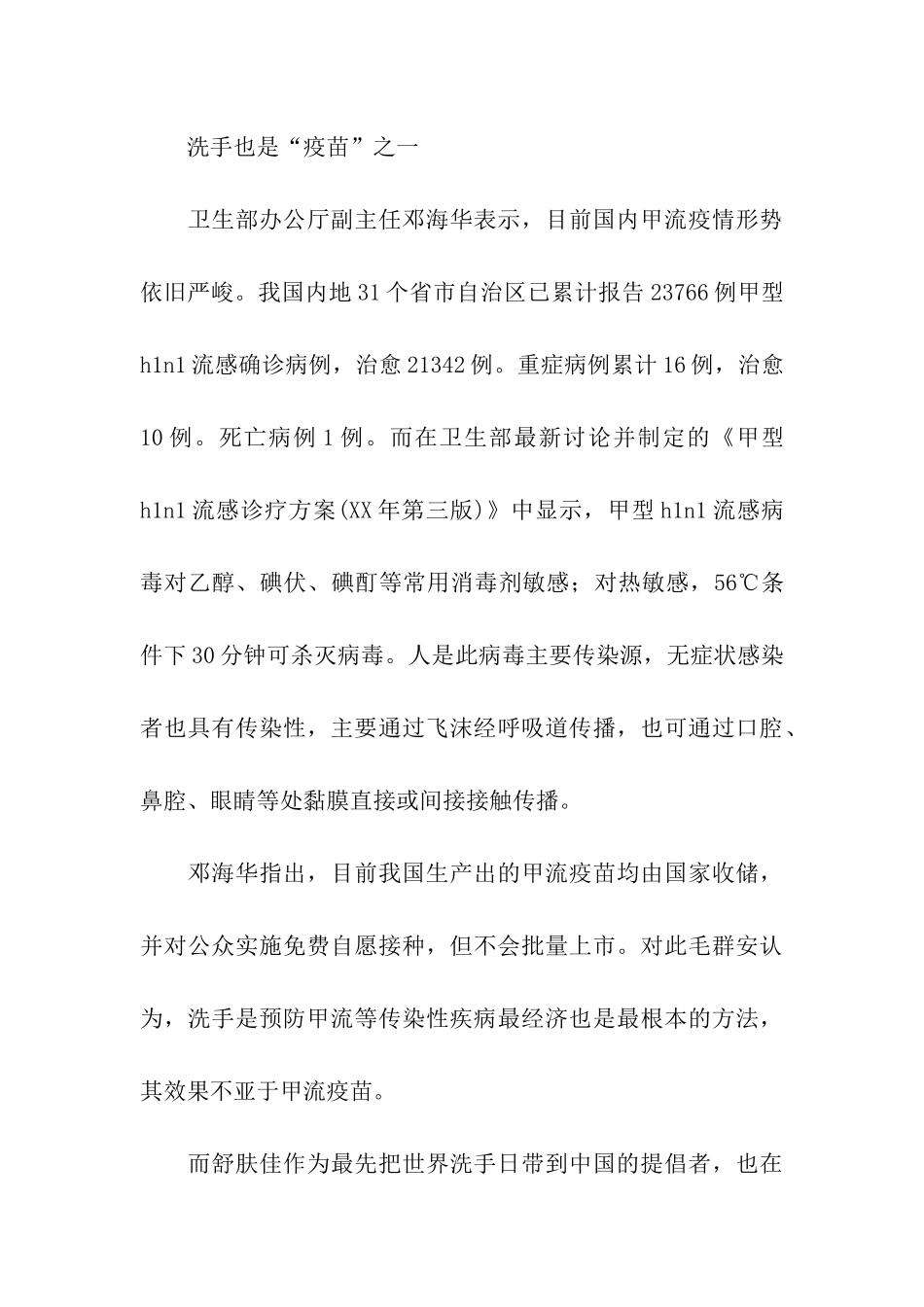 世界洗手日活动总结_第3页