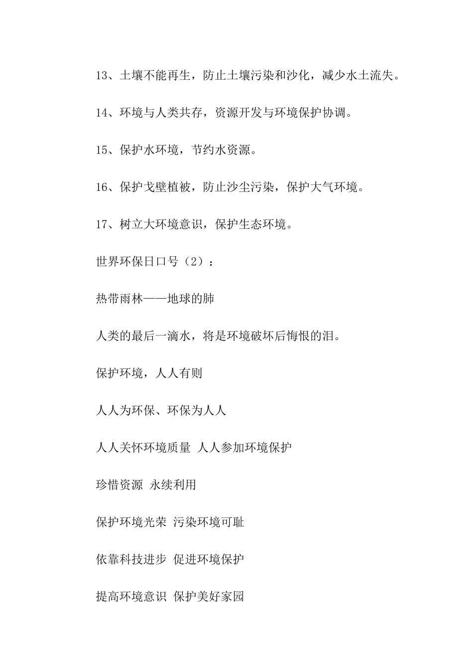世界环保日口号_第2页
