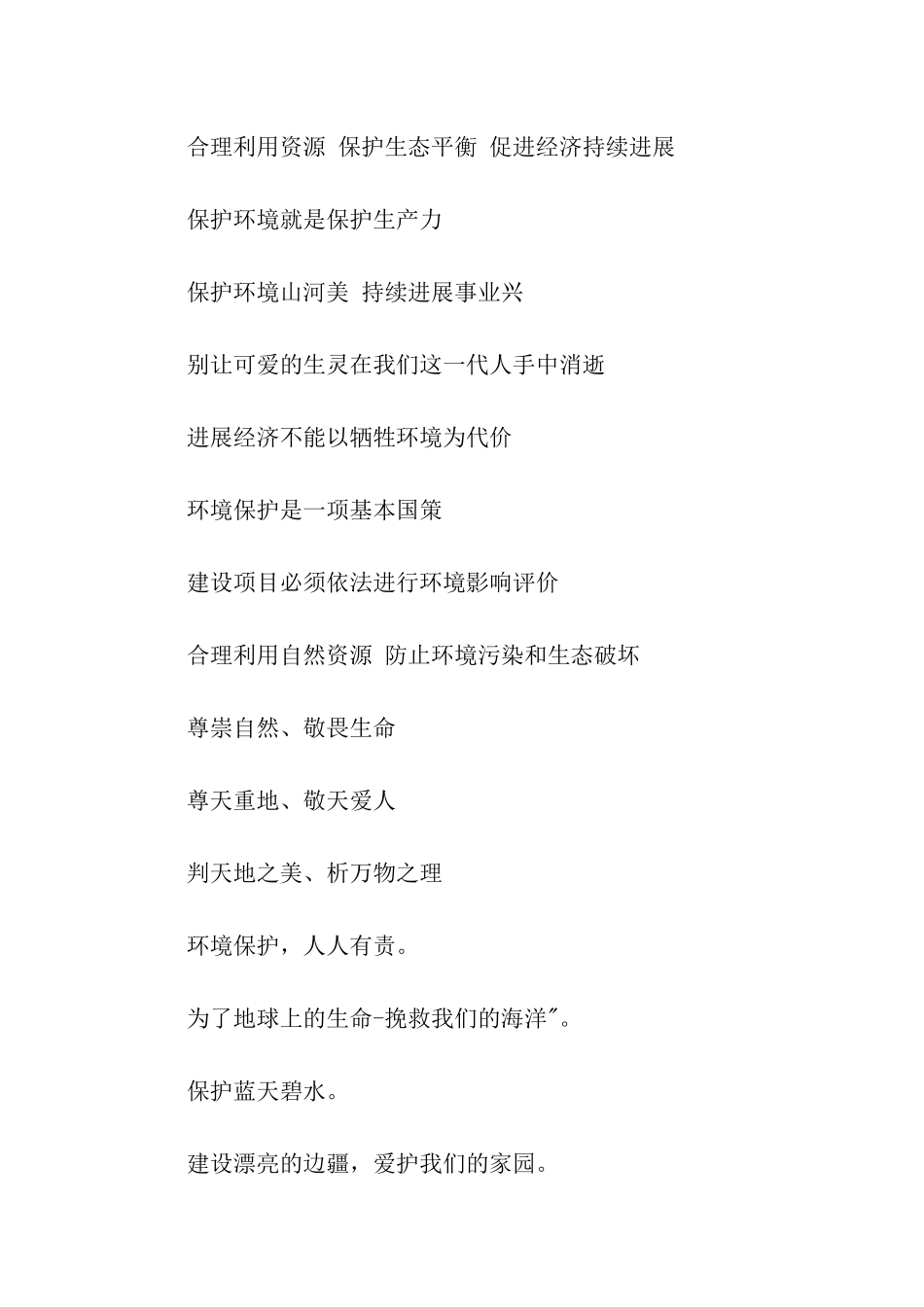 世界环保日口号_第3页