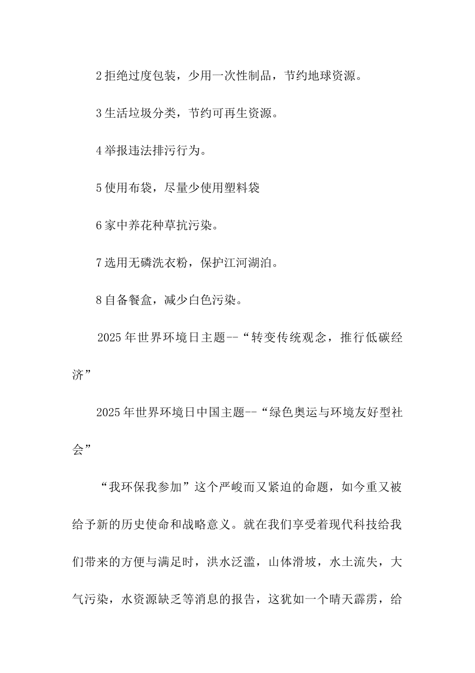 世界环境日倡议书_第2页