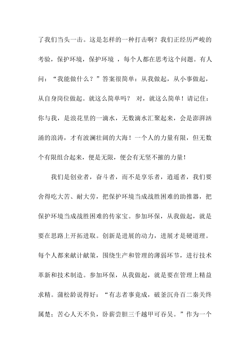 世界环境日倡议书_第3页