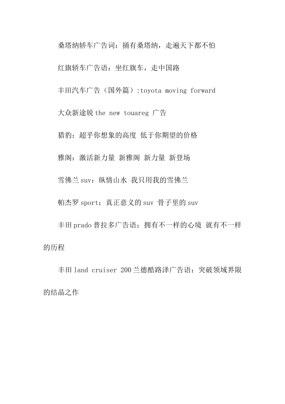 世界汽车广告词_第2页