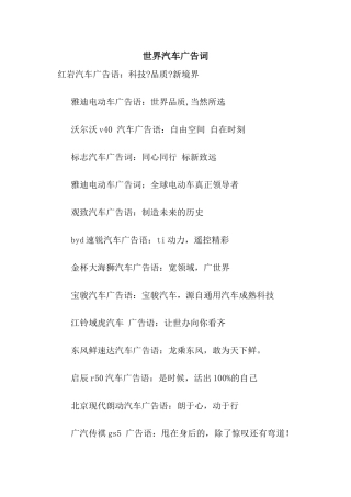 世界汽车广告词