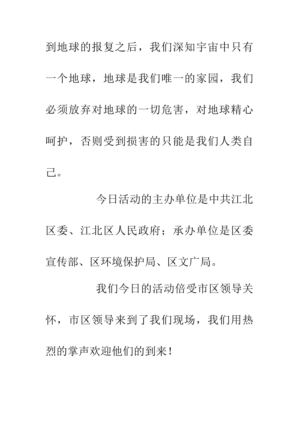 世界环境保护日会议主持_第2页