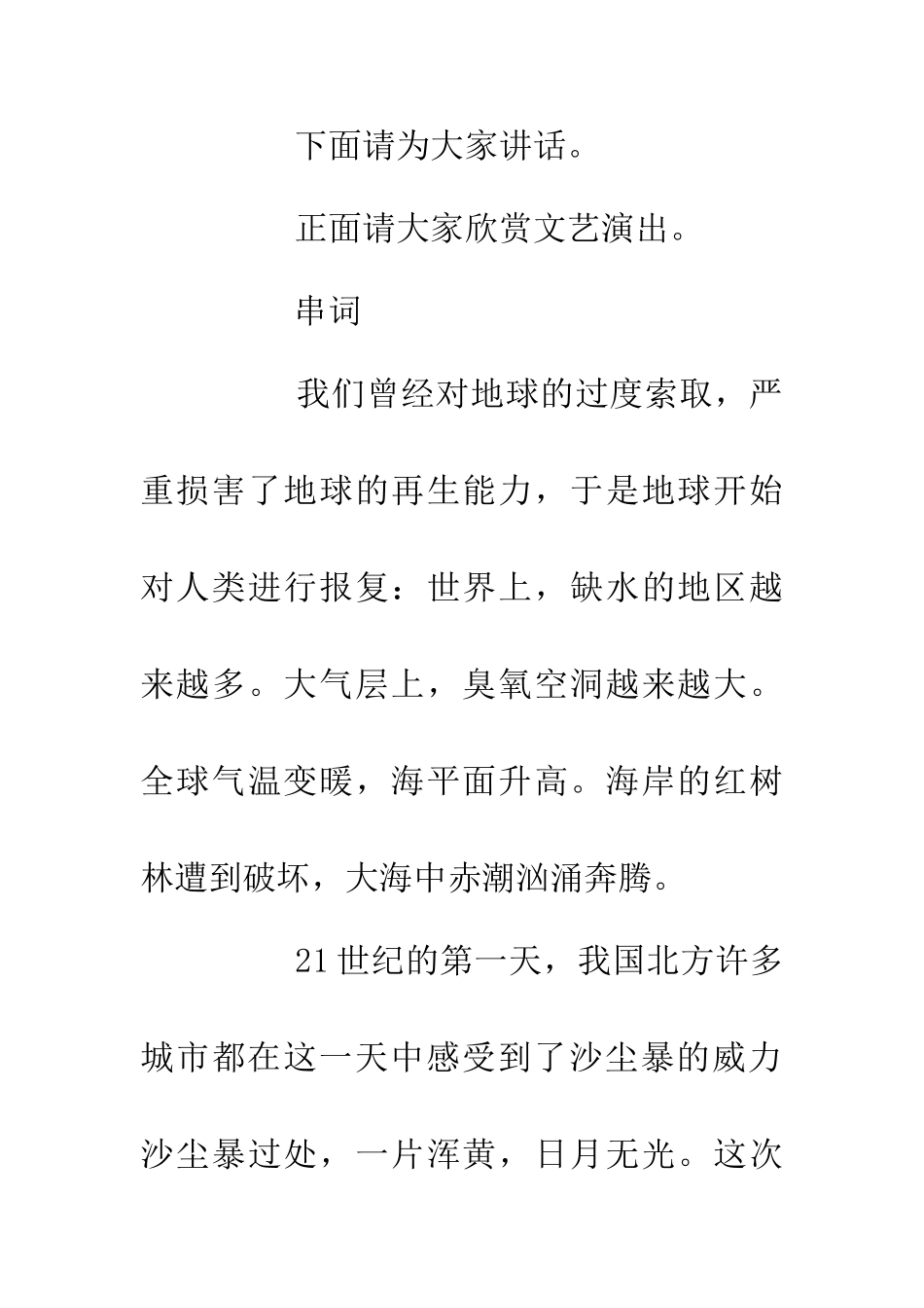 世界环境保护日会议主持_第3页