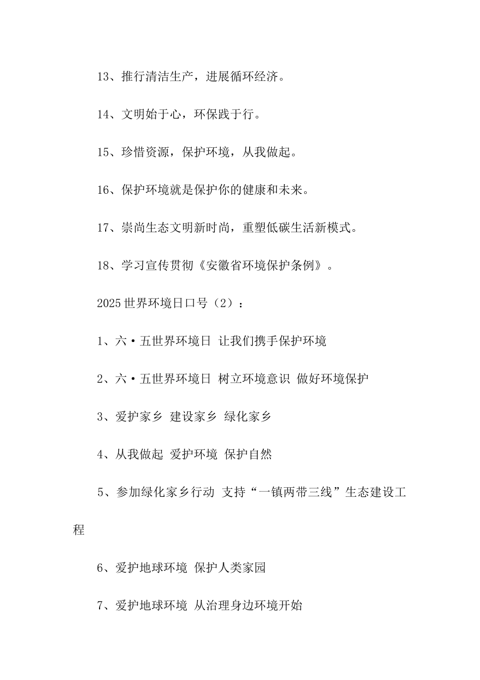 世界环境日口号_第2页