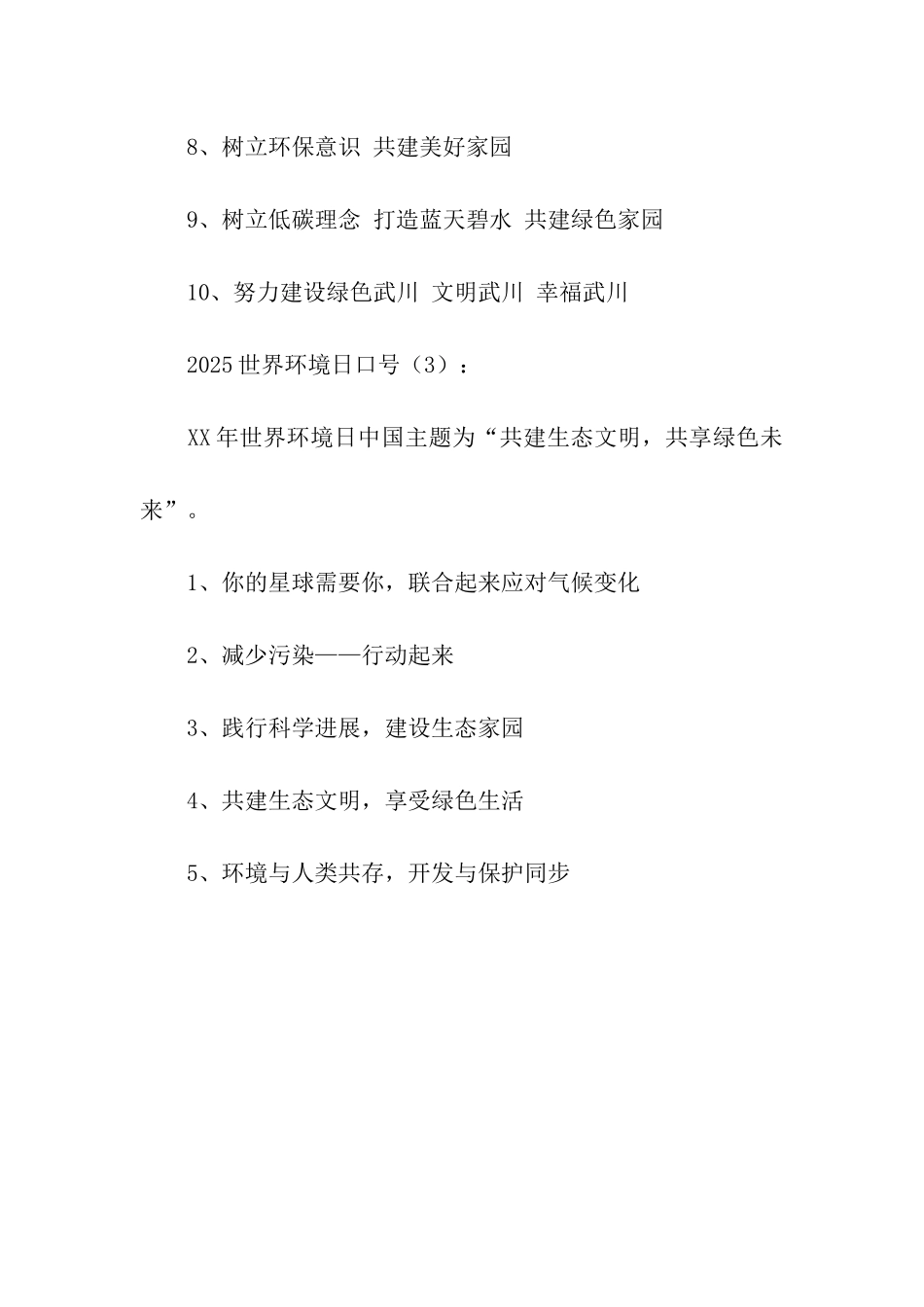 世界环境日口号_第3页