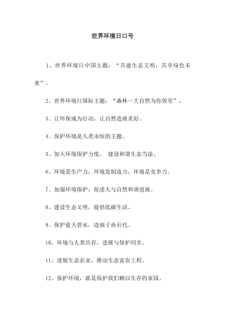 世界环境日口号