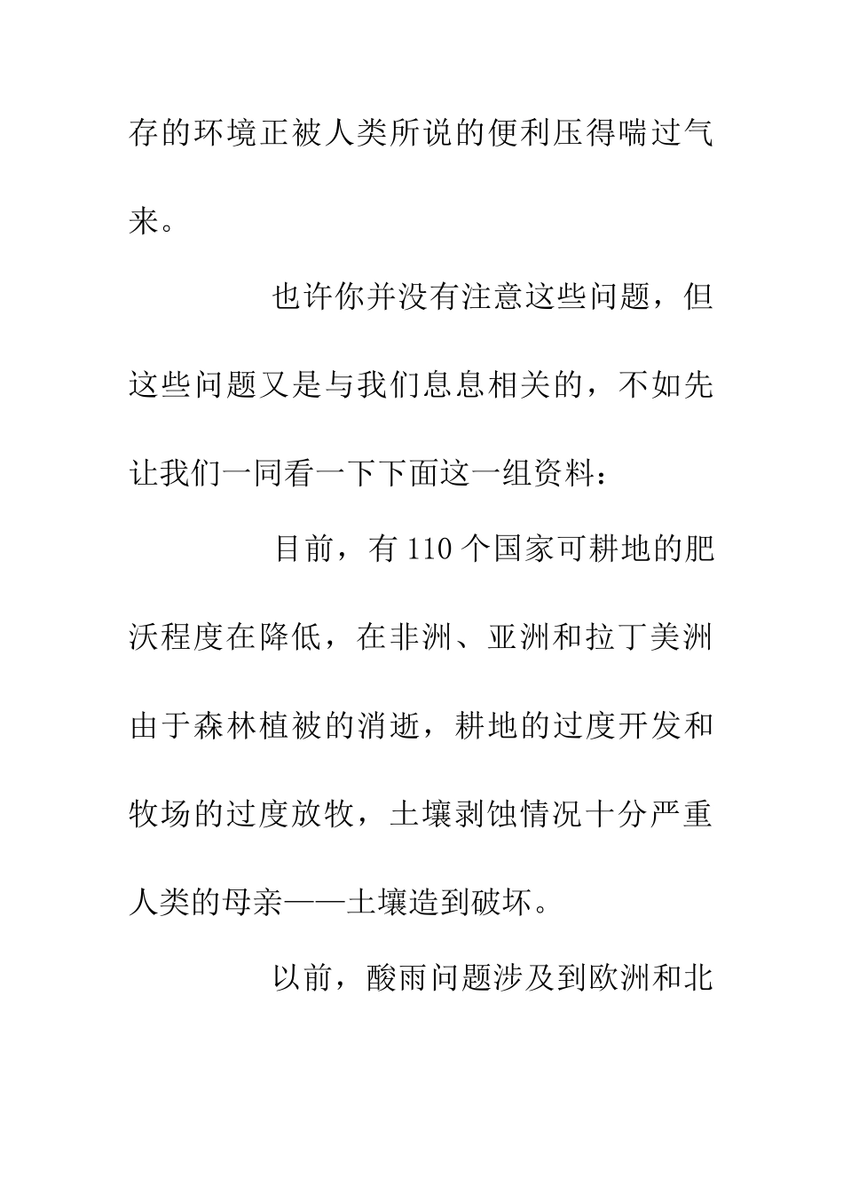 世界环境日演讲稿关注环保--拯救地球_第2页