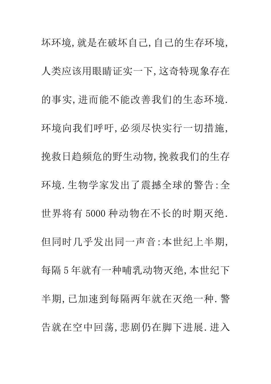 世界环境日演讲稿环境的呼吁_第2页
